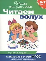 Читаем вслух. Простые тексты
