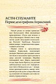 Асти Спуманте. Первое дело графини Апраксиной - 1