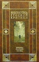 Критика 50-х годов XIX века