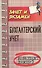Бухгалтерский учет: конспект лекций , 5-е изд.,перераб. и доп. - 0