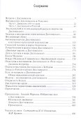 Открытость бездне. Встречи с Достоевским (+3 изд) (РосПроп) Померанц - 1