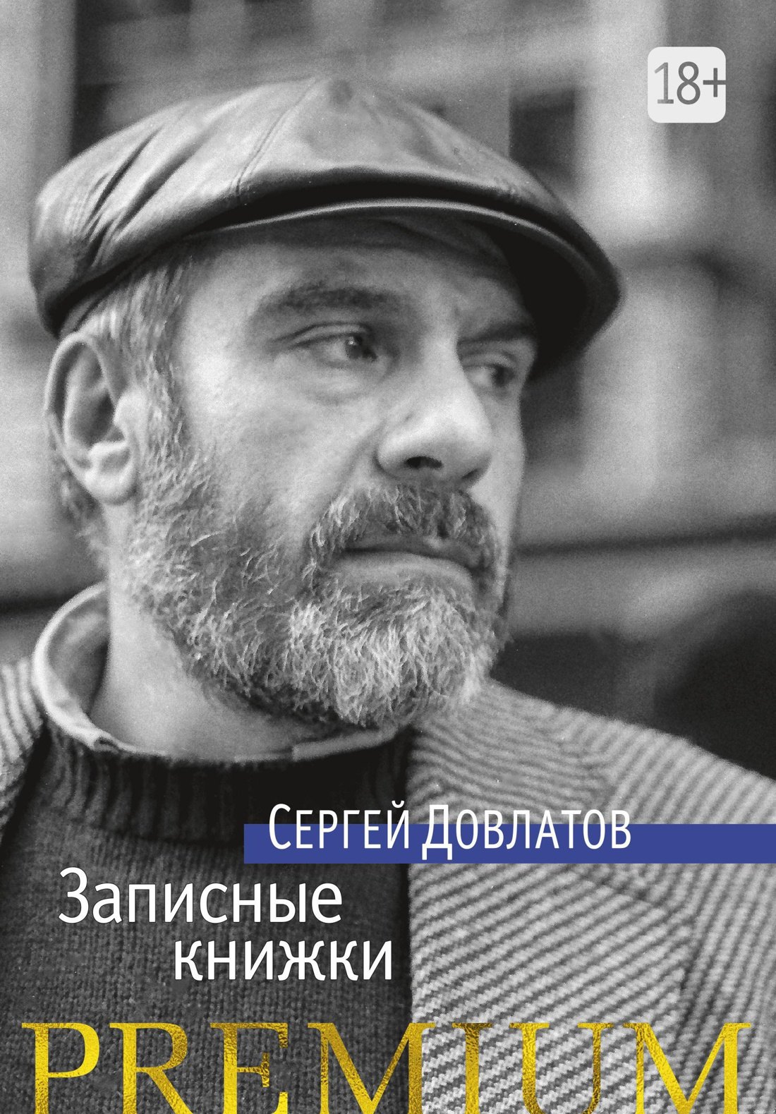 

Записные книжки