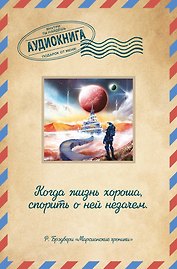 Марсианские хроники