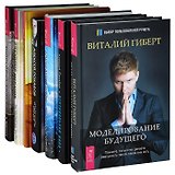 Битва экстрасенсов (комплект из 7 книг)
