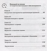 Планируй по-своему. 14 секретов персонального тайм-менеджмента - 2