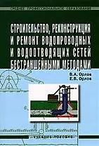 Строительство, реконструкция и ремонт водопроводных и водоотводных сетей.