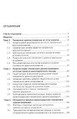 Таможенное администрирование: теория, методология, практика. Монография - 1