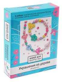 Набор для творчества Origami. Деревянные украшения «Коала»