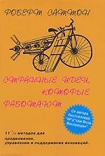 Странные идеи, которые работают