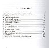 Сага о Черном Ангеле - 1