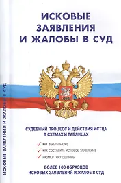 Исковые заявления и жалобы в суд