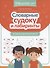 Словарные судоку и лабиринты: игровые задания для детей - 0