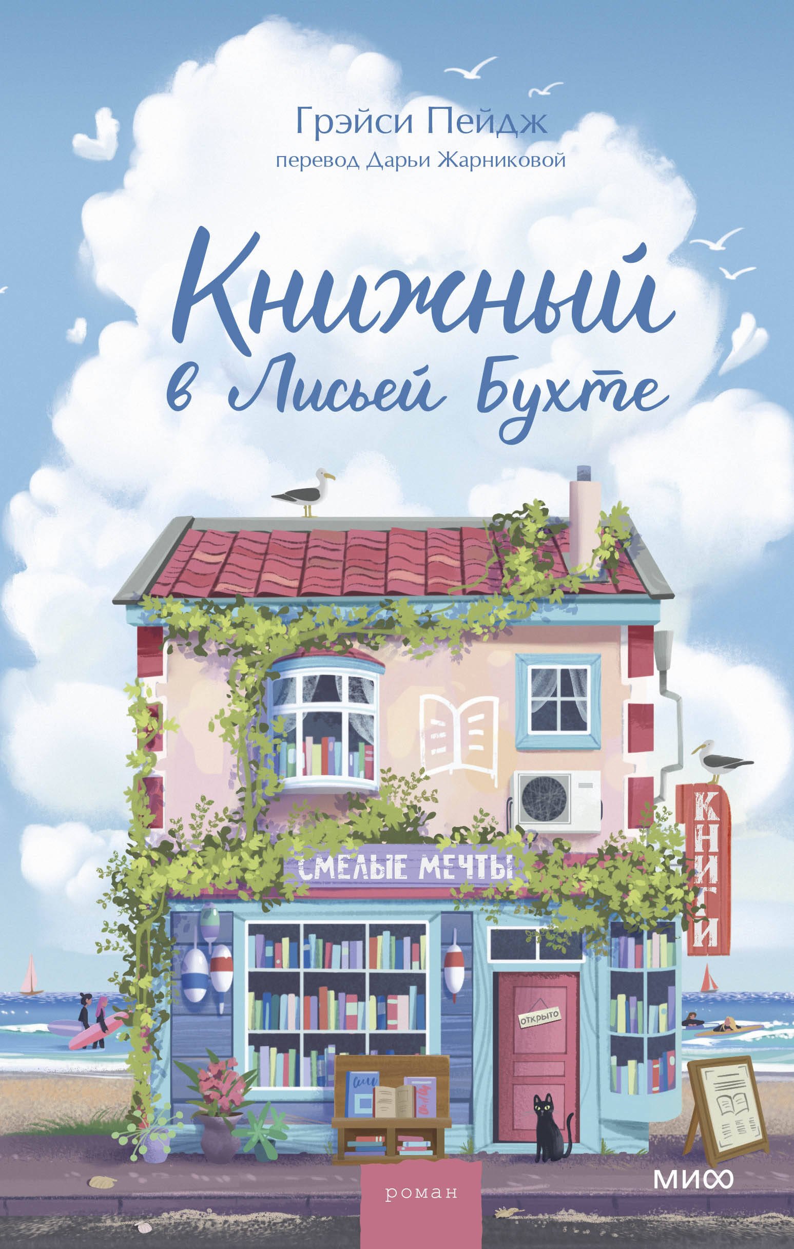 

Книжный в Лисьей Бухте