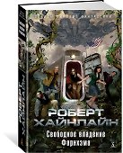 Свободное владение Фарнхэма - 1