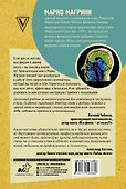 Мозг. Инструкция пользователя - 1