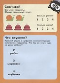 1, 2, 3 - посчитаем, поиграем. Более 90 наклеек - 2