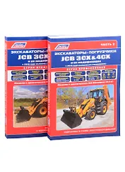 Экскаваторы-погрузчики JCB 3CX & 4CX и их модификации c 2010 (5 поколен.) c диз. JCB(4,4) Гидравлика и схемы электрооборудования. Часть 2 (комплект из 2 книг)
