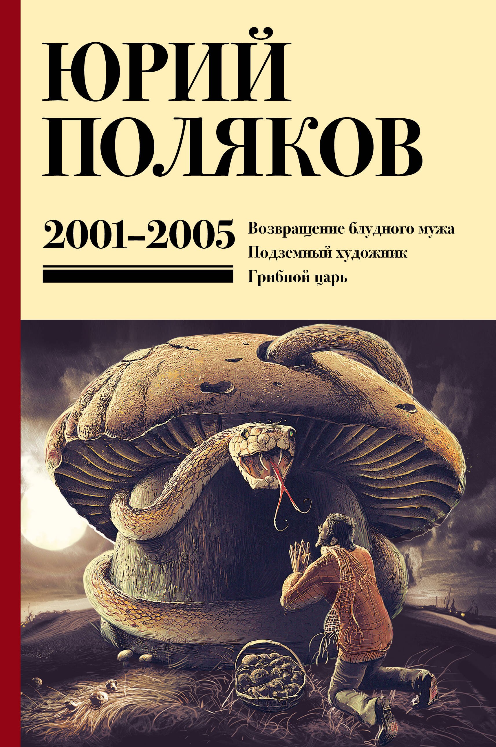 

Собрание сочинений. Том 5. 2001-2005