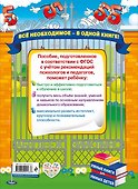 Будущему отличнику! Настольная книга дошкольника - 1