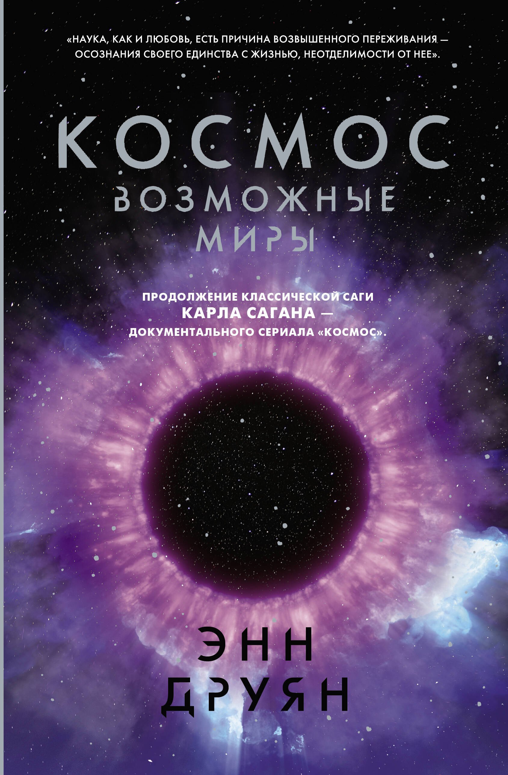 

Космос. Возможные миры