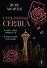 Стеклянные сердца. Разбей сердце принцессы. Найди сердце королевы - 0