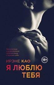 Я смотрю на тебя (комплект из 3 книг)
