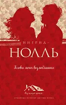 Головы моих возлюбленных