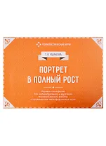 Портрет в полный рост. Игровая платформа для психологической работы с применением метафорических карт