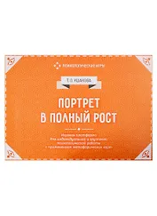 Портрет в полный рост. Игровая платформа для психологической работы с применением метафорических карт