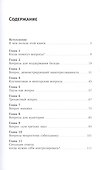 Я спрашиваю — мне отвечают: Инструменты искусного диалога - 1