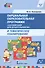 Парциальная образовательная программа "Английский для дошкольников" и тематическое планирование - 0