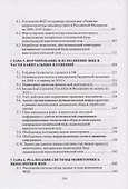 Системотехника управления целевыми строительными программами - 2