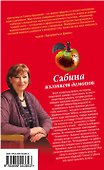 Сабина изгоняет демонов : роман - 1