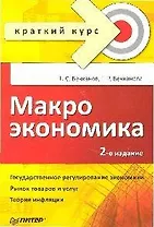 Макроэкономика