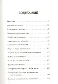 Главные секреты абсолютной уверенности в себе - 1