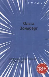 Вопреки нежеланию и занятости