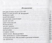 Философия истории после постмодернизма - 1