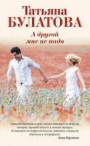 А другой мне не надо