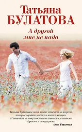 А другой мне не надо