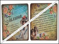 Магнит Галина (8х8) (488403)