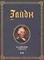 Клавирные сонаты. Уртекст. Том 2. 1-е изд. - 0