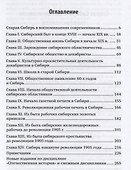 Старая Сибирь в воспоминаниях современников - 1
