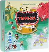 Тюрьма Стратегическая психологическая игра (8+) (СоцИгрГХорна) Хеллингер (коробка) (упаковка)