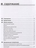 Кардиология: профессиональные секреты - 1