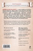 Нострадамус. Мыслитель, политик, пророк - 1