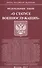 Федеральный закон "О статусе военнослужащих" - 0