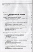 Бюджетная система России. Учебник - 1
