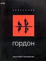 Научный альманах