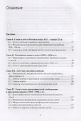 Российские дети в конце XIX – начале ХХI в.: историко-демографические очерки - 1