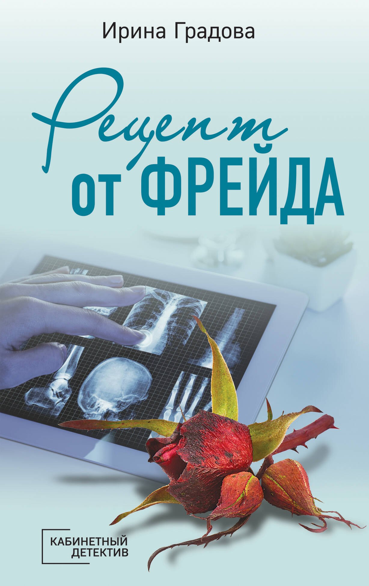 

Рецепт от Фрейда